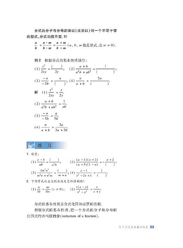 沪科版初中数学初一数学下册分式及其基本性质第2页