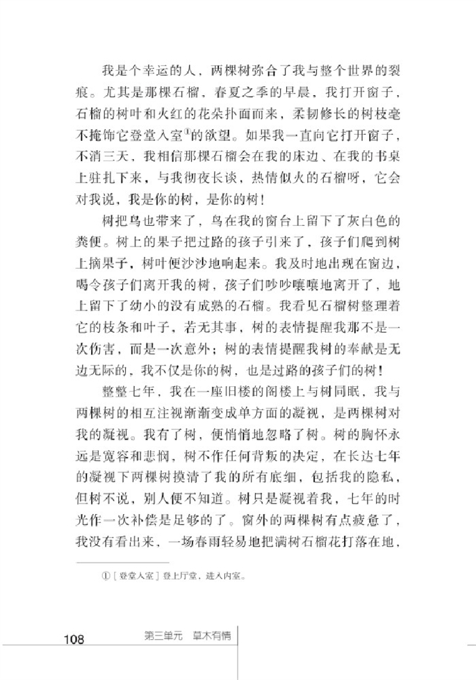 北师大版初中语文初三语文下册三棵树第4页