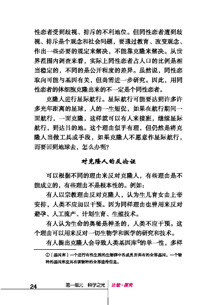 北师大版初中语文初二语文下册比较探究第4页