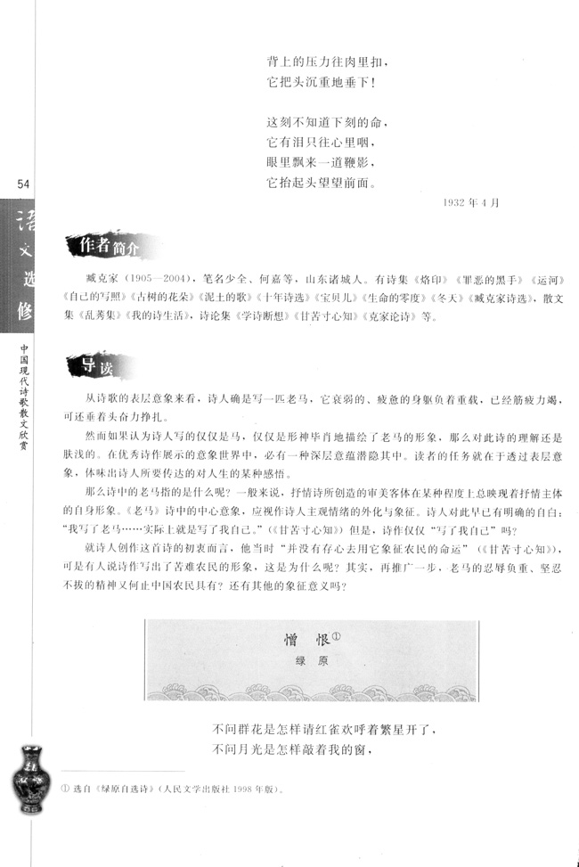 高三语文中国现代诗歌散文欣赏憎恨  绿原第0页