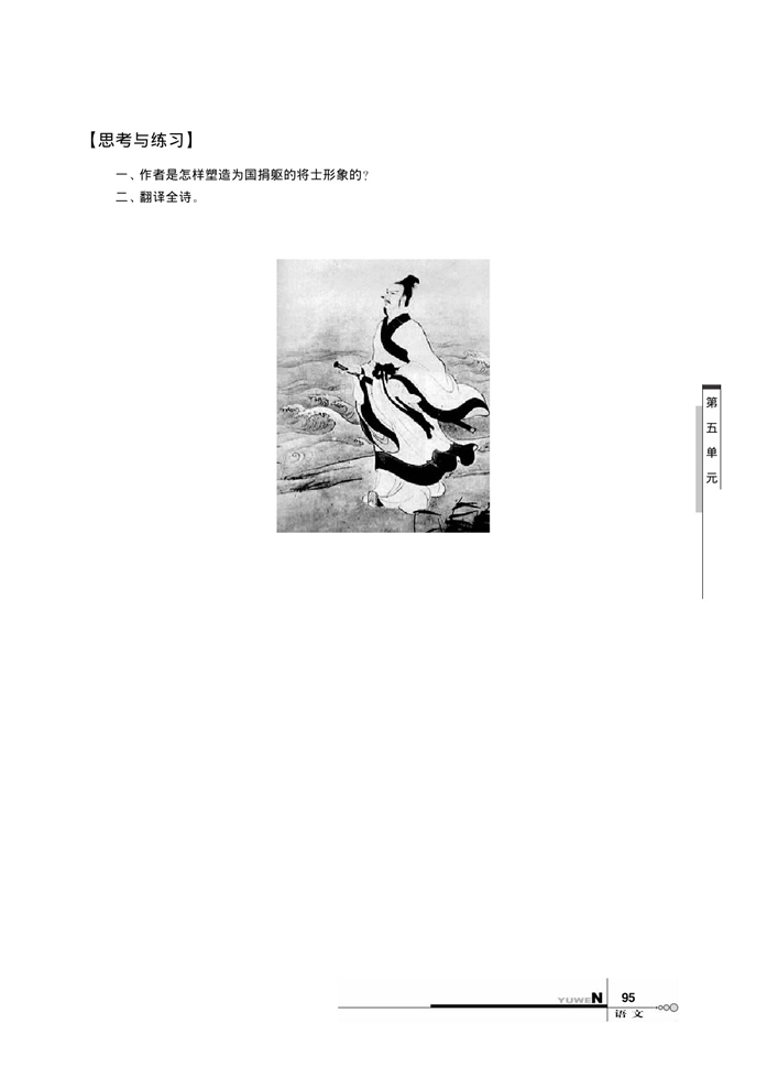 华师大版高中语文高三语文下册（试用本）国殇第1页