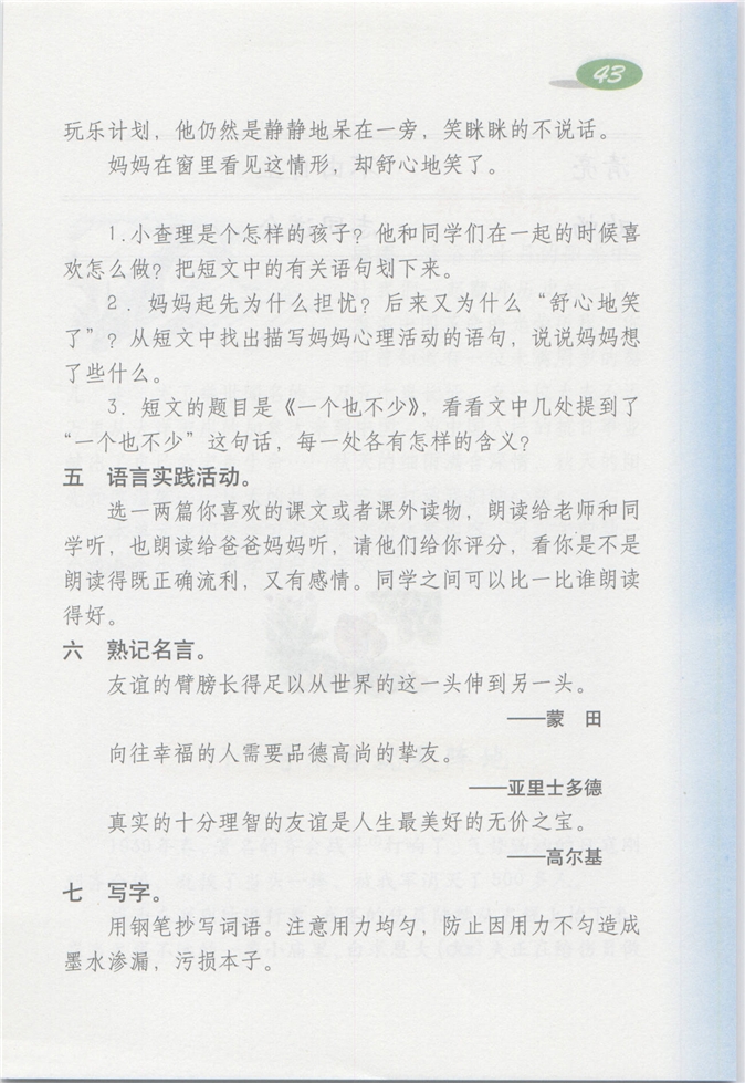 沪教版小学四年级语文上册综合练习2第2页