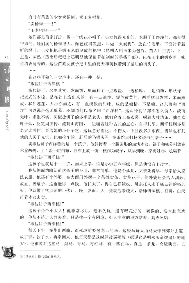 高三语文中国民俗文化职业（汪曾祺）第1页