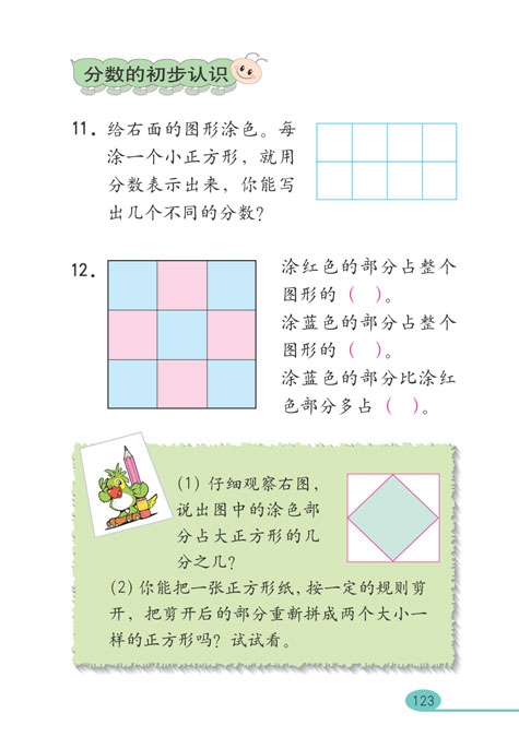 人教版小学三年级数学上册总复习第3页