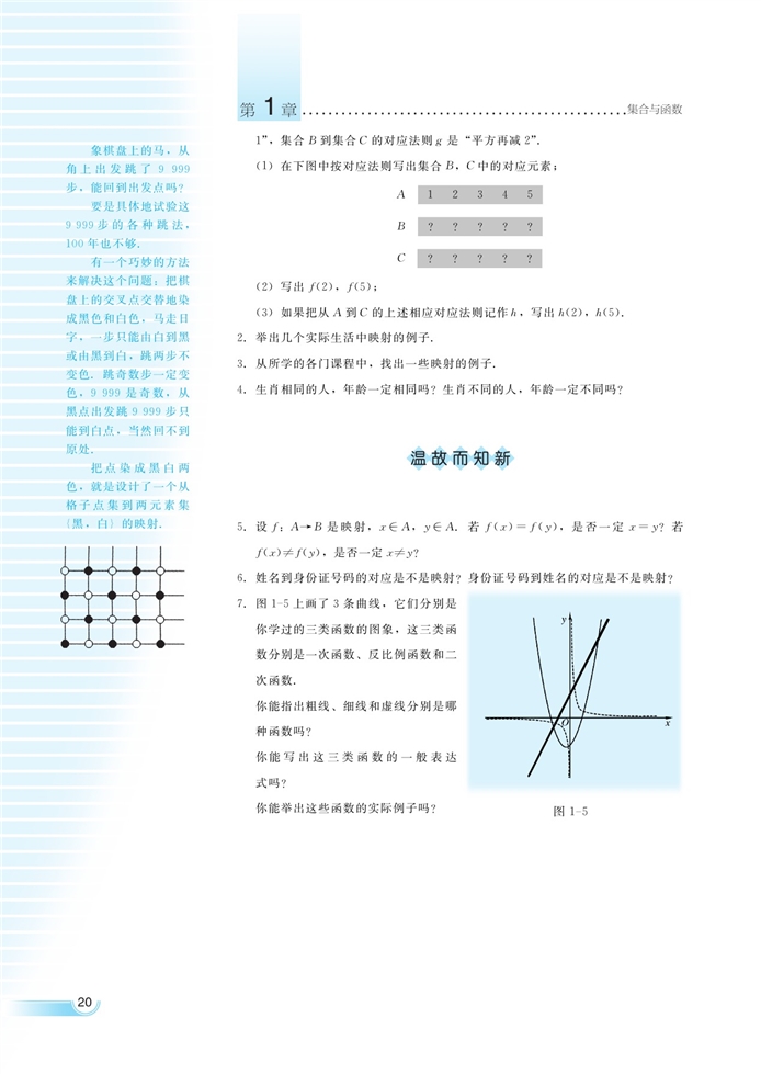 湘教版高中高一数学必修一函数的概念和性质第4页