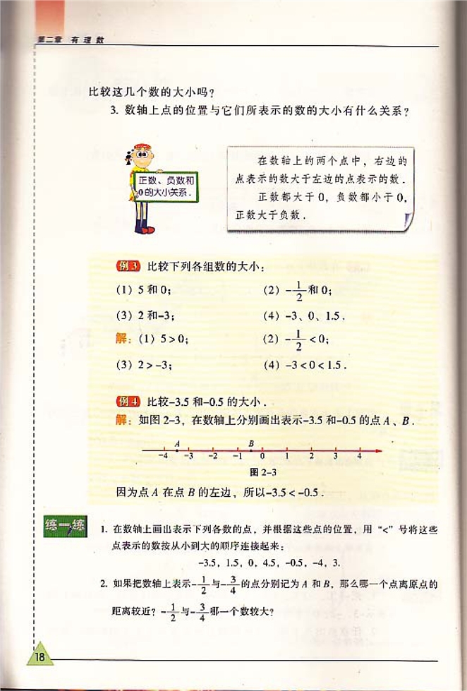 苏科版初中初一数学上册数轴第2页