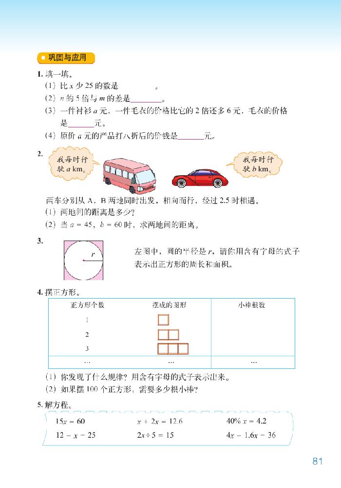 北师大版六年级数学下册总复习第18页