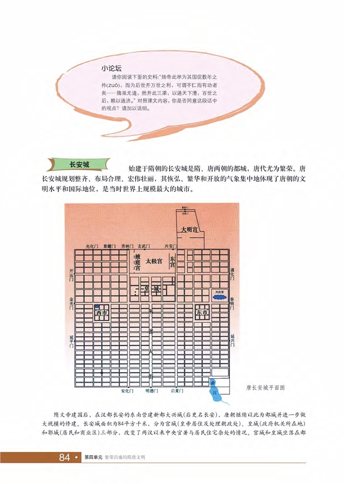 华师大版初中历史初一历史上册禁锢与封闭第2页