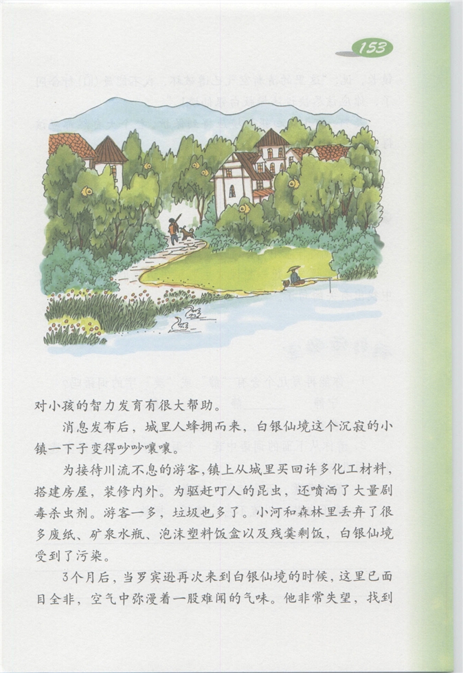 沪教版小学四年级语文上册白银仙境的悲哀第1页