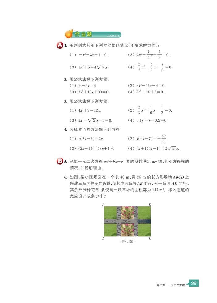 浙教版初中数学初二数学下册一元二次方程的解法第10页