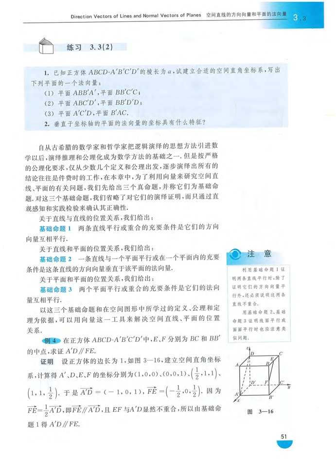 沪教版高中高三数学拓展2（理科）空间直线的方向向量和平面的法向…第3页