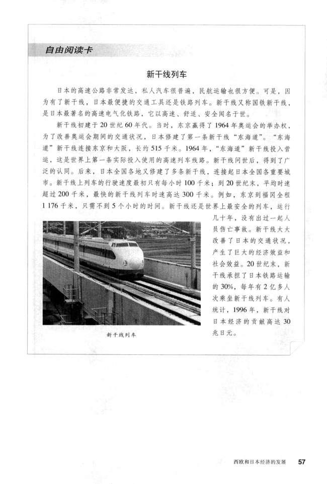 人教版九年级历史下册第9课 西欧和日本经济的发展第5页