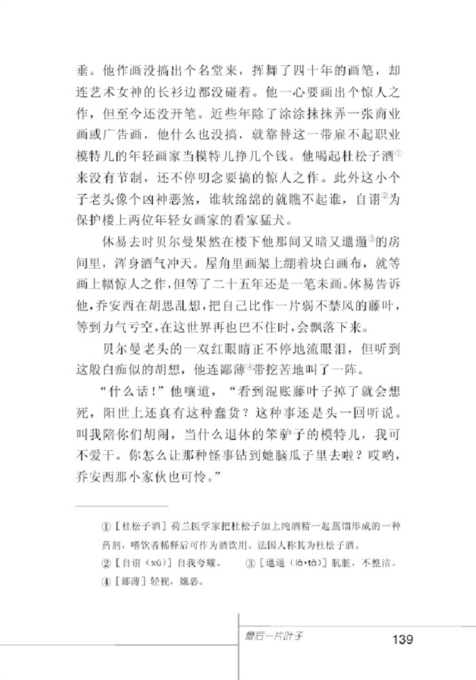 北师大版初中语文初一语文上册最后一片叶子第4页