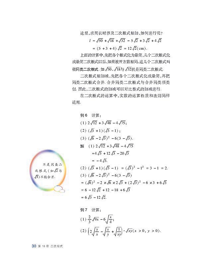 沪科版初中数学初二数学下册二次根式的运算第5页