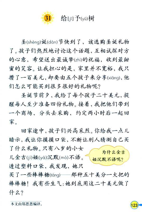 人教版三年级语文上册31.给予树第0页