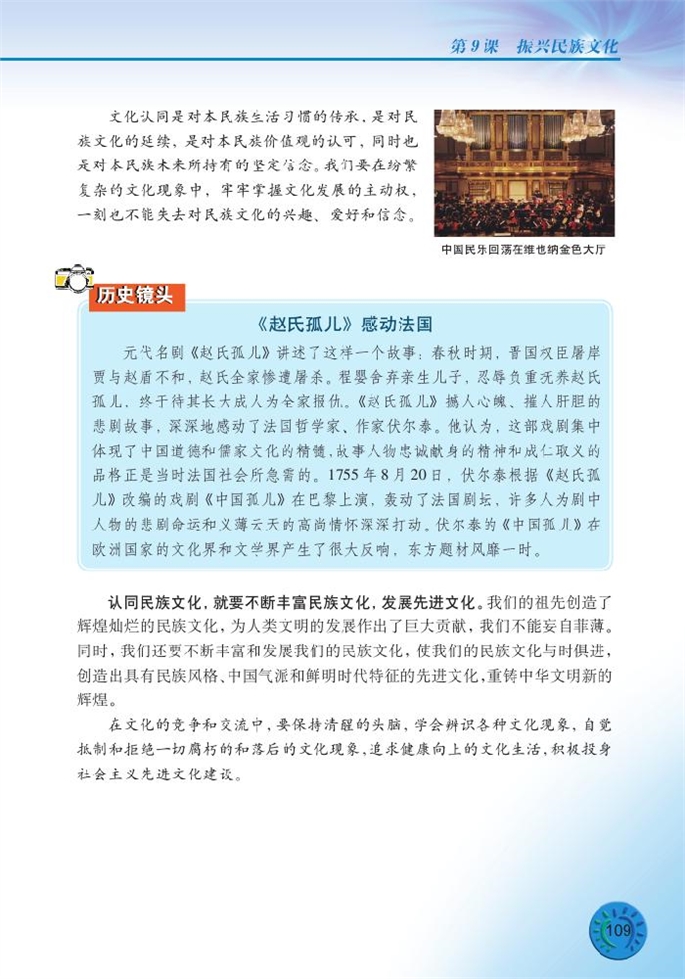 北师大版初中初三政治全册振兴民族文化第8页