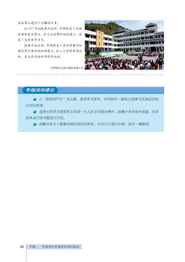 高三思想政治选修3(国家和国际组织常识)中国与国际组织第2页