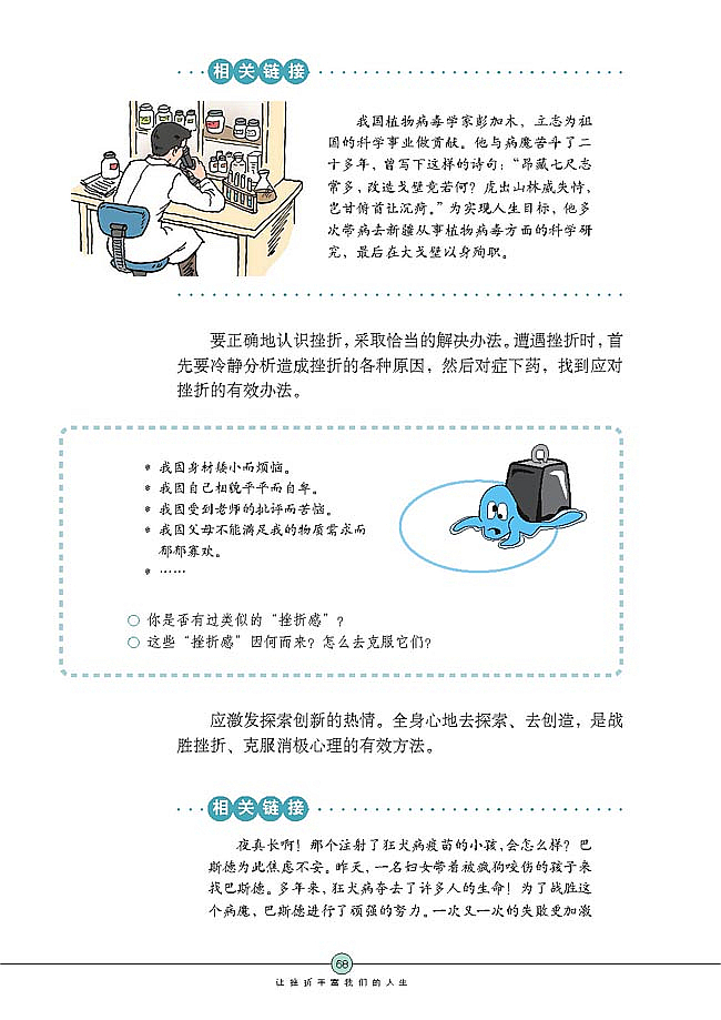 人教版初中政治初一政治下册让挫折丰富我们的人生第9页