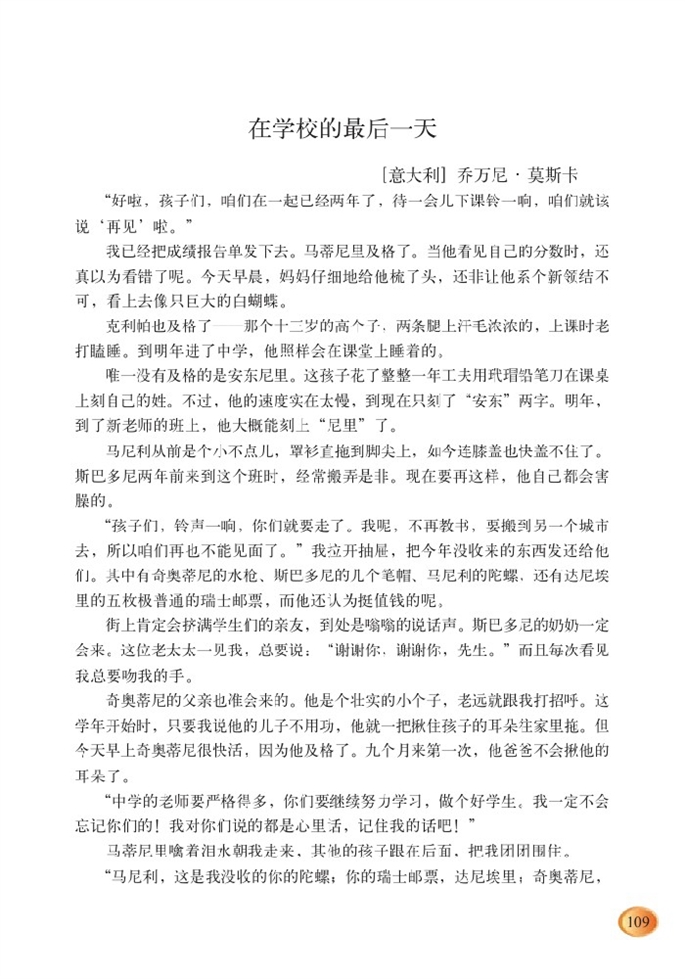 北师大版小学六年级语文下册在学校的最后一天第0页