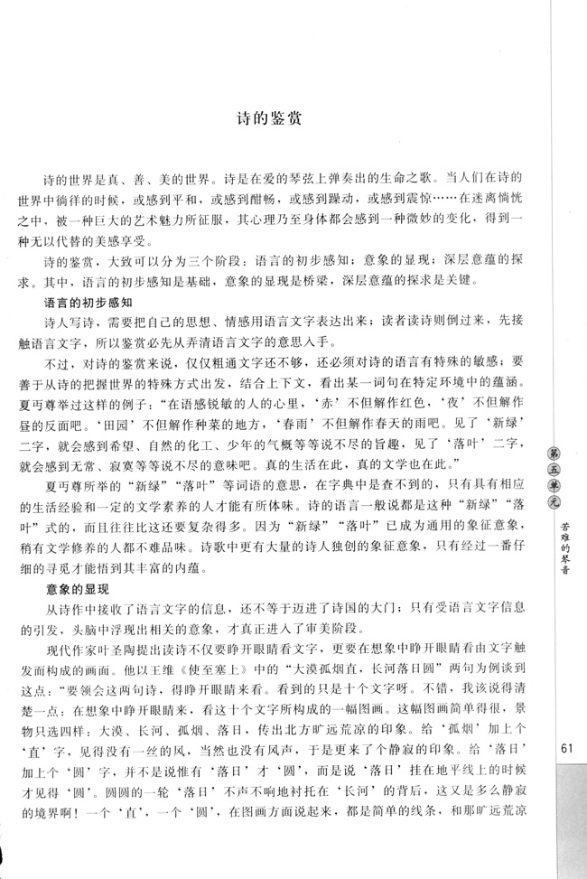 高三语文中国现代诗歌散文欣赏诗的鉴赏第0页