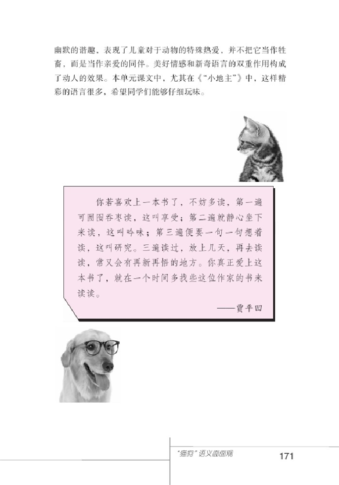 北师大版初中语文初一语文上册语文趣谈第2页