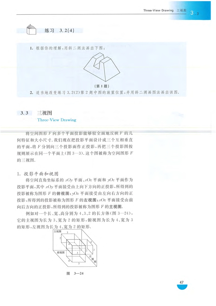 沪教版高中高三数学拓展2（文科、技艺）三视图第0页