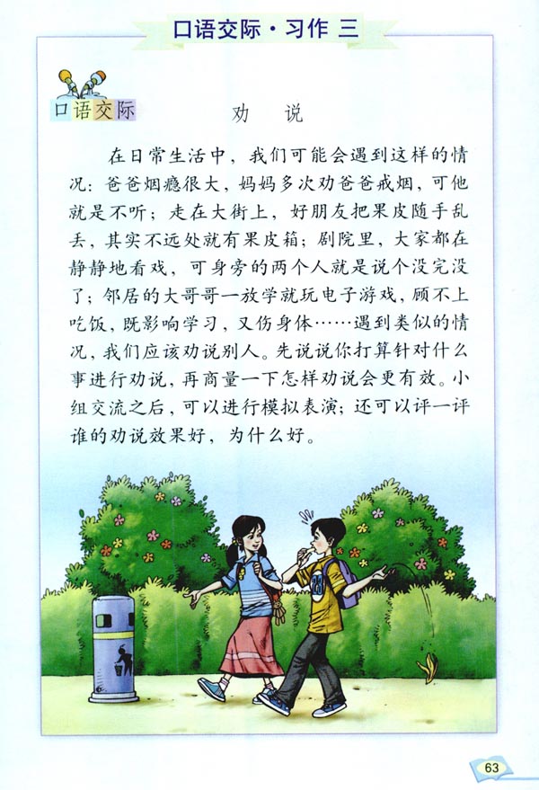 人教版五年级语文下册口语交际*习作三第0页