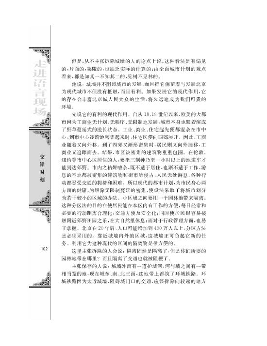 苏教版高二语文必修四关于北京城墙的存废问题的讨论/梁思第1页