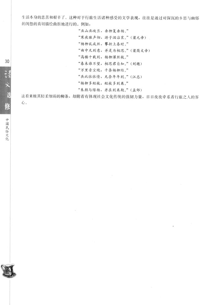 高三语文中国民俗文化相关链接第5页