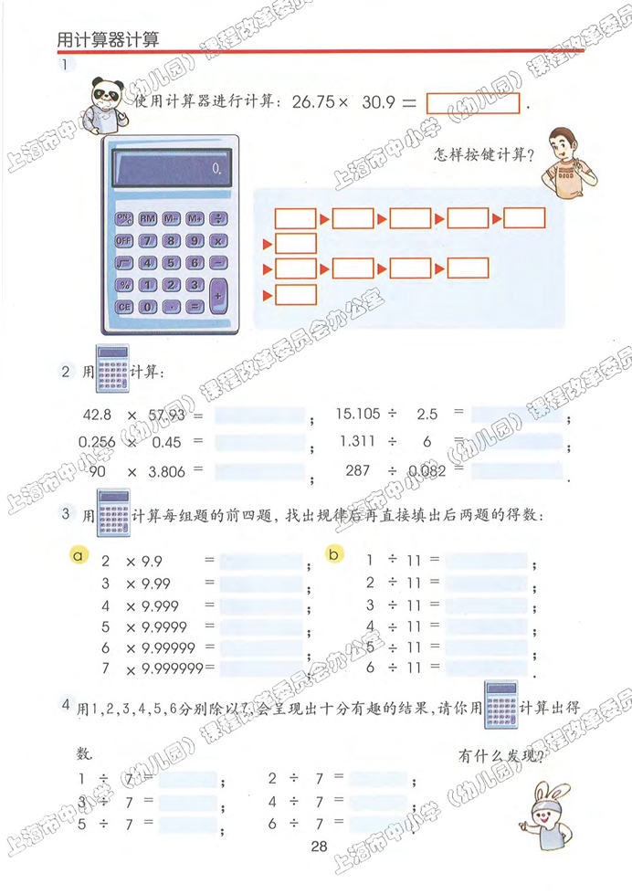 沪教版小学五年级数学上册用计算其计算第0页