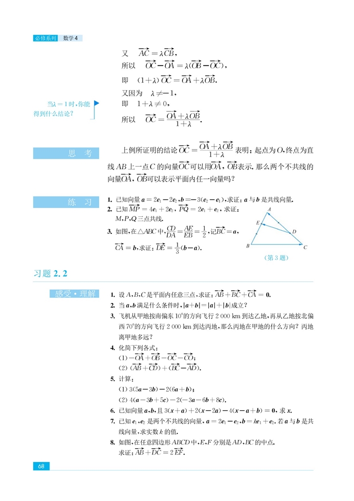 苏教版高中高二数学必修4向量的概念及表示第7页