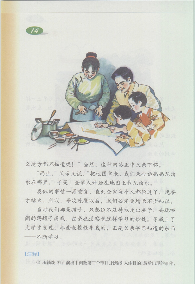 沪教版小学四年级语文上册餐座上的大学第1页