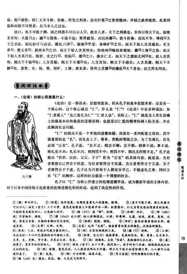 高三语文中国文化经典研读胠箧   《庄子》第2页