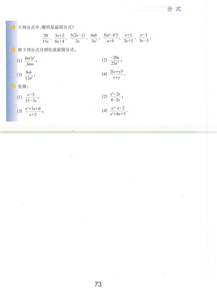 沪教版初中数学初一数学上册分式第6页