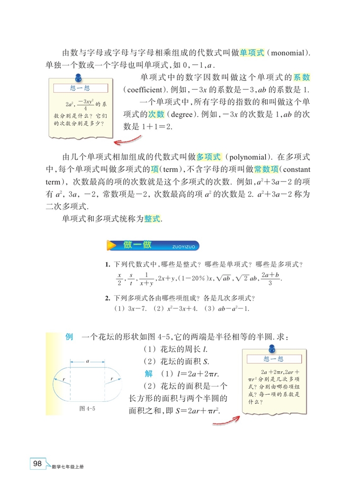 浙教版初中数学初一数学上册整式第1页