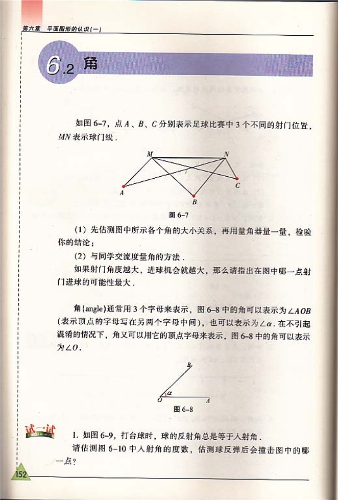 苏科版初中初一数学上册角第0页