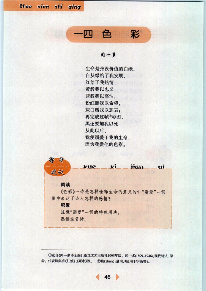 沪教版初中初一语文下册色彩第0页