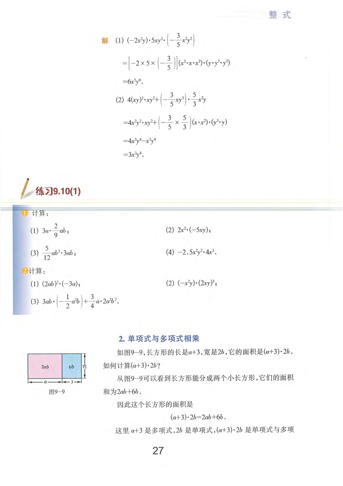 沪教版初中数学初一数学上册整式的乘法第9页