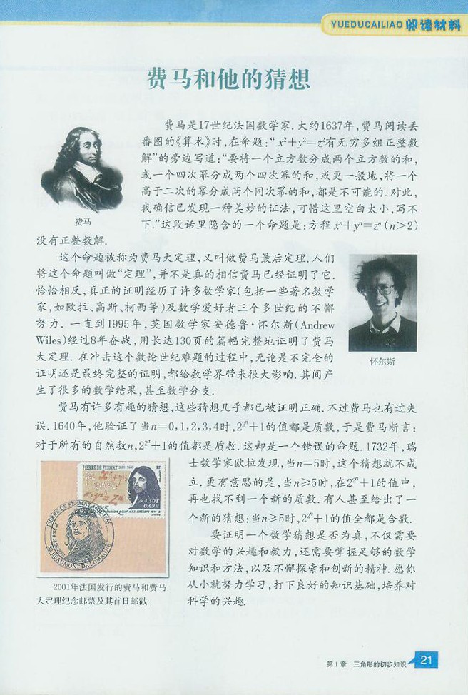 浙教版初中数学初二数学上册证明第5页