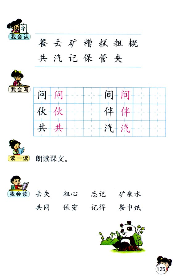 人教版一年级语文下册小伙伴第2页