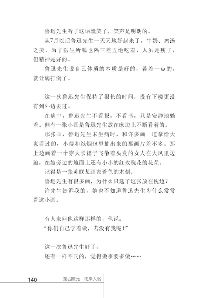 北师大版初中语文初一语文下册回忆鲁迅先生第12页