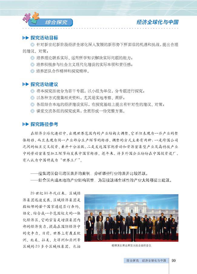 人教版高一思想政治必修1(经济生活)综合探究 经济全球化与中国第1页