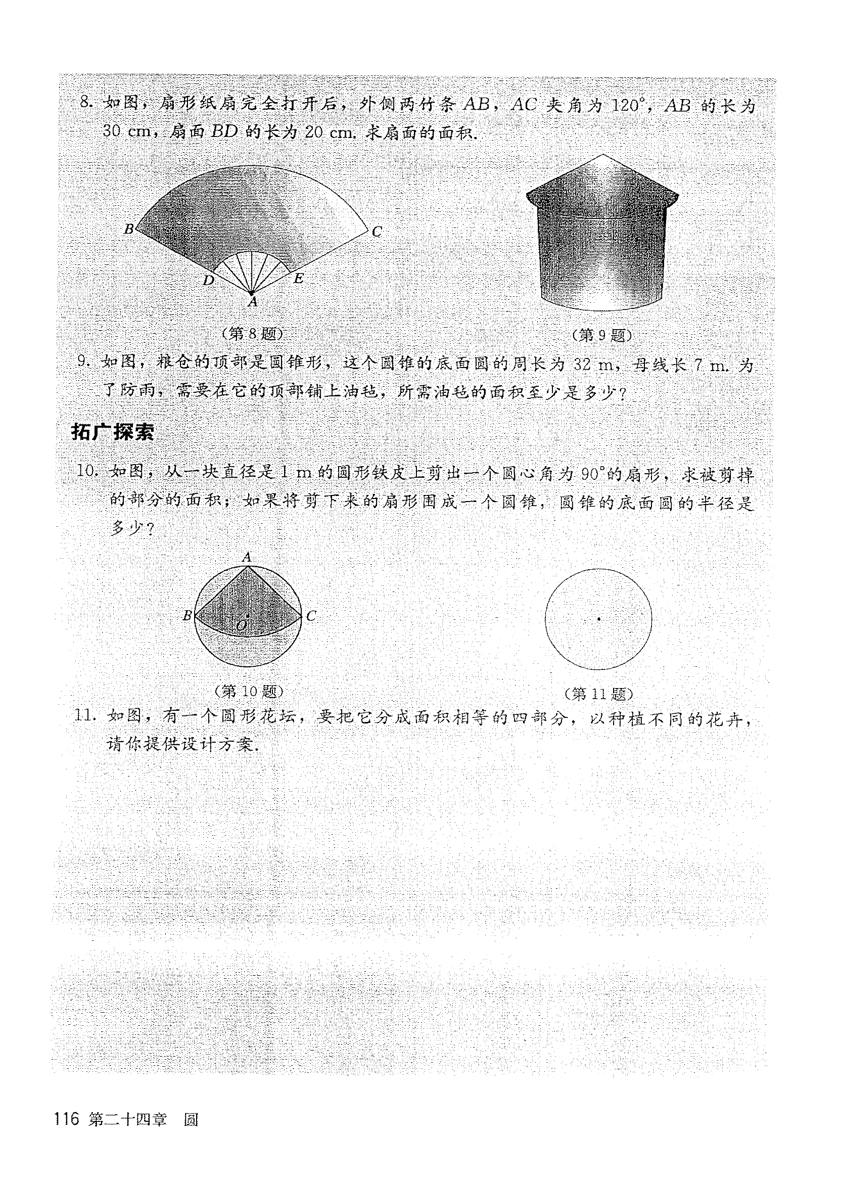 部编版九年级数学上册24.4 弧长和扇形面积第5页