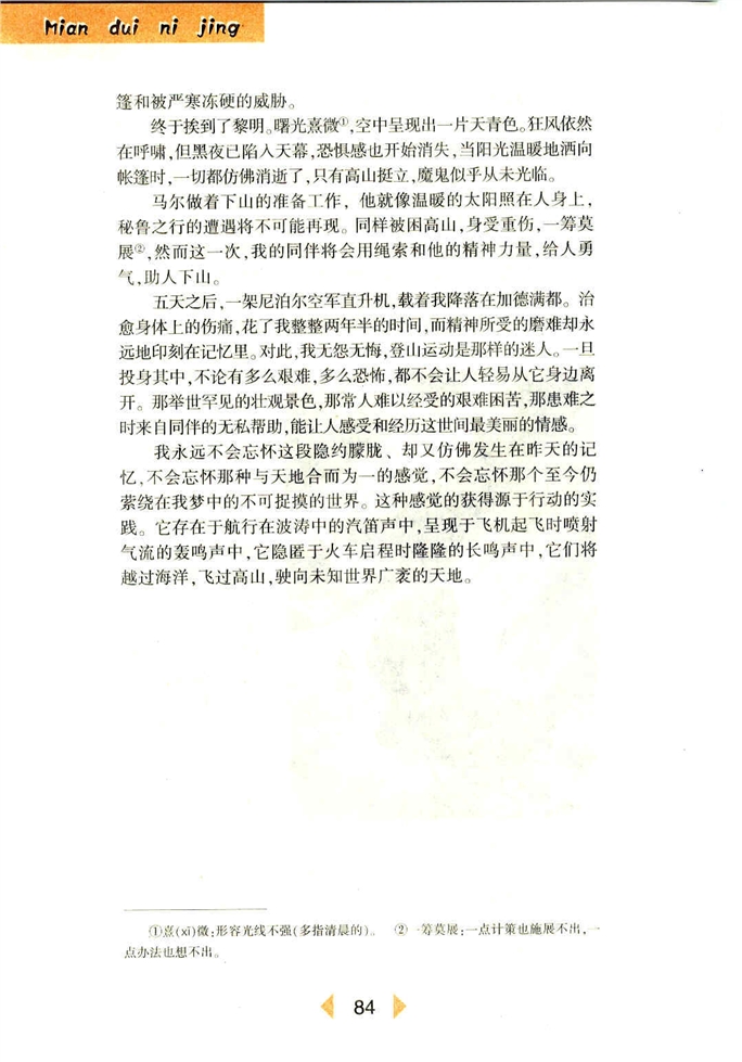 沪教版初中初一语文上册生命之线第3页