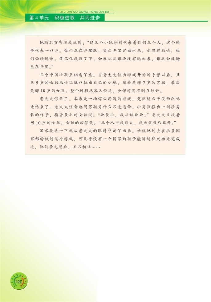 北师大版初中初一政治下册善于合作第10页