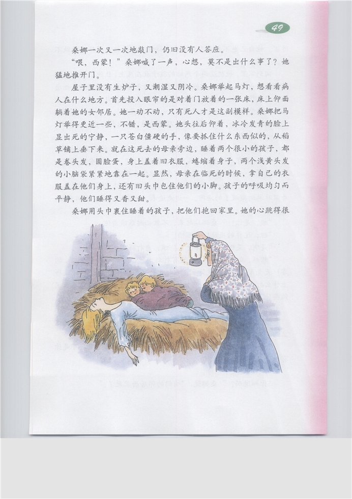 沪教版小学五年级语文下册穷人第1页