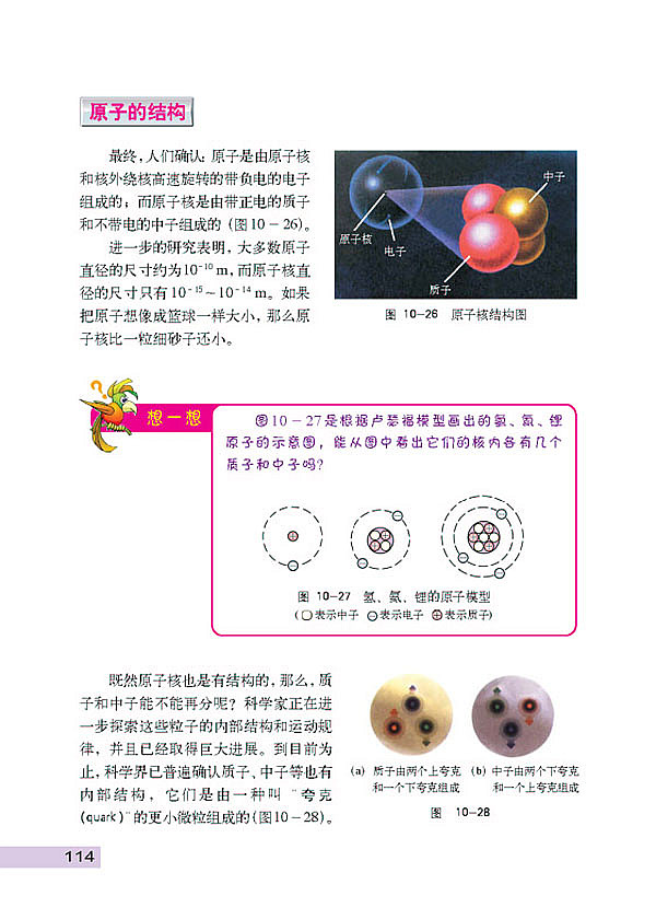 沪科粤教版初中初二物理下册“解刨”原子第4页