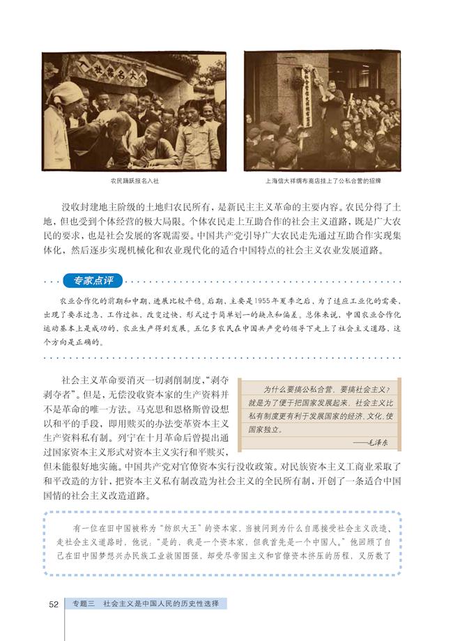 人教版高三思想政治选修1中国历史上最广泛、最深刻的社会变革第0页