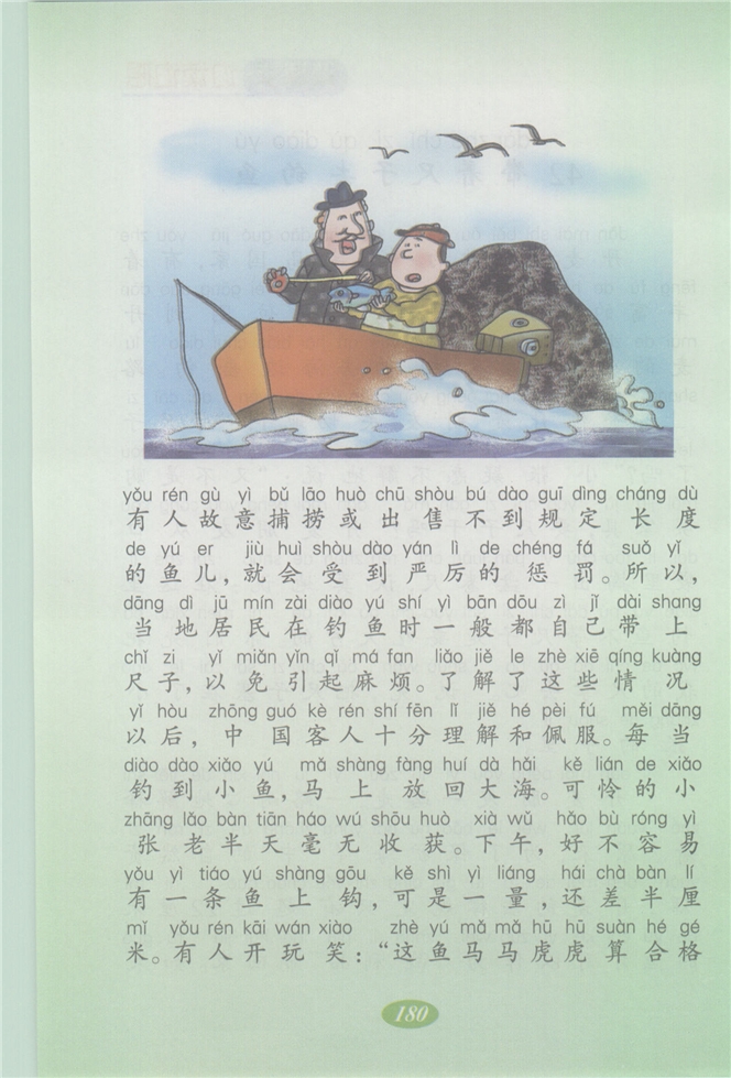 沪教版小学二年级语文上册带着尺子去钓鱼第1页