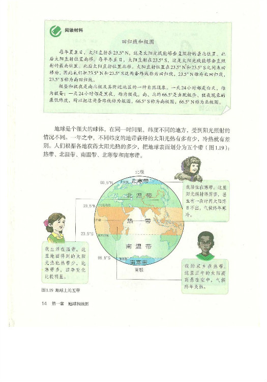 2012部编版七年级地理上册回归线和极圈第0页